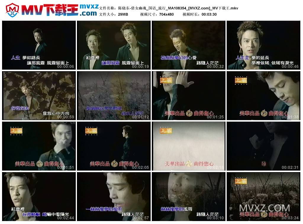 陈晓东-倩女幽魂_国语_流行_MA108354